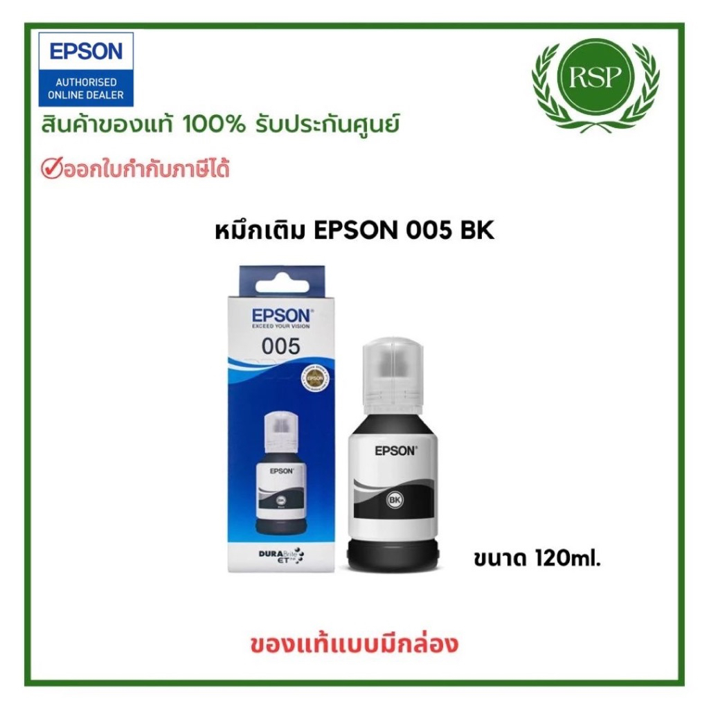 หมึกพิมพ์ชนิดเติม Epson 005 Black(T03Q100) Ink Bottle ขนาด 120ml. สินค้าของแท้ พร้อมรับประกันศูนย์