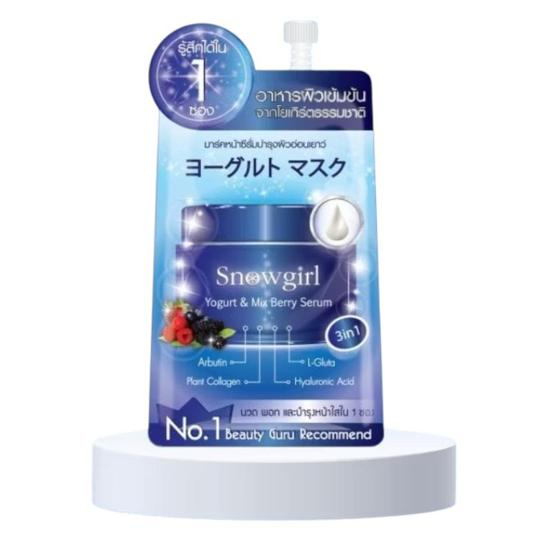 เซรั่ม Snowgirl Yogurt & Mix Berry Serum 8 g. สโนว์เกิร์ล โยเกิร์ต แอนด์ มิกซ์ เบอร์รี่ เซรั่ม