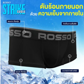 Rosso กางเกงในชาย รุ่น Strike Cool X เนื้อผ้าระบายอากาศได้ดี เย็นสบายตลอดวัน เป้า3D