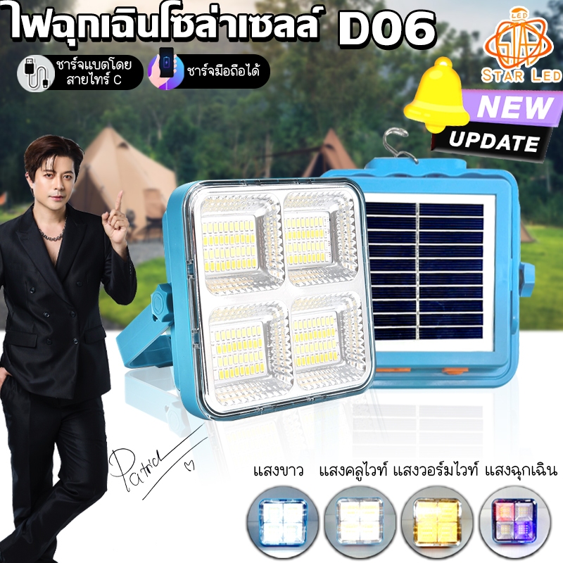 STARLED ไฟสปอตไลท์ฉุกเฉินโซล่าเซลล์ขนาดพกพา รุ่น D06 ติดตั้งได้หลายเเบบ และยังสามารถปรับได้หลายเเสง