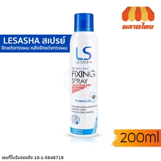 เลอซาช่า เนเชอรัล โฮลด์ ฟิกชิ่ง สเปรย์ จัดแต่งทรงผม Lesasha Natural Hold Fixing Spray 200 ml.
