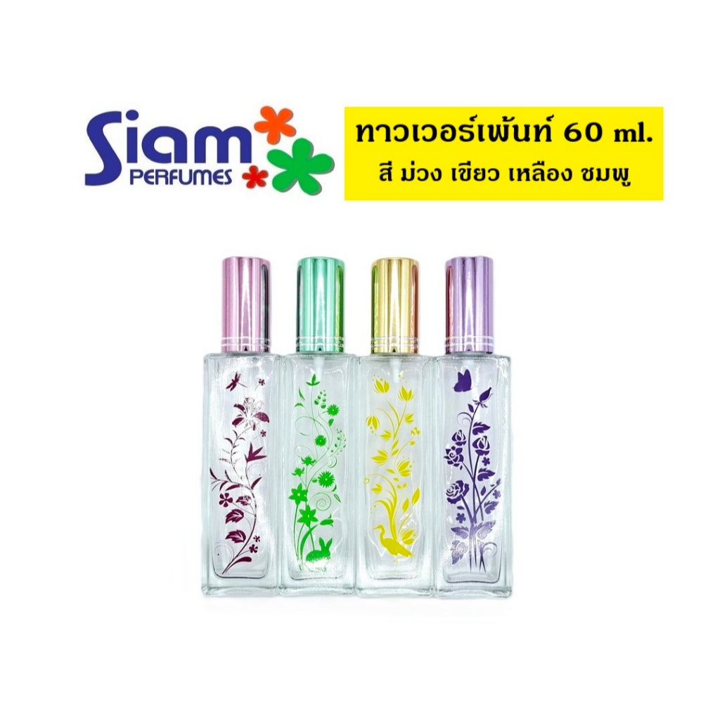 ขวดทาวเวอร์เพ้นท์ 60 ml. ฝาอลูมิเนียม