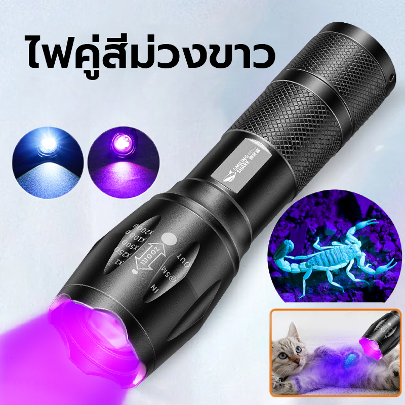 ไฟฉาย LED UV แบบชาร์จไฟได้สีดำ 365nm ไฟฉายสำหรับ สัตว์เลี้ยง อัลตราไวโอเลต ไฟฉายแรงสูง ไฟฉายพกพก