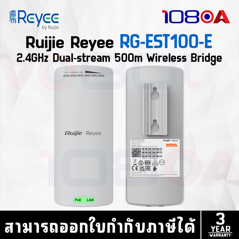 ส่งด่วน Ruijie Reyee RG-EST100-E 1ชุด2ตัว ฟรีAdapter 500 m. Wireless bridge Point to Point 3 ปี