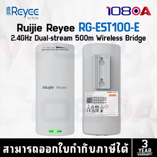 ส่งด่วน Ruijie Reyee RG-EST100-E 1ชุด2ตัว ฟรีAdapter 500 m. Wireless bridge Point to Point 3 ปี