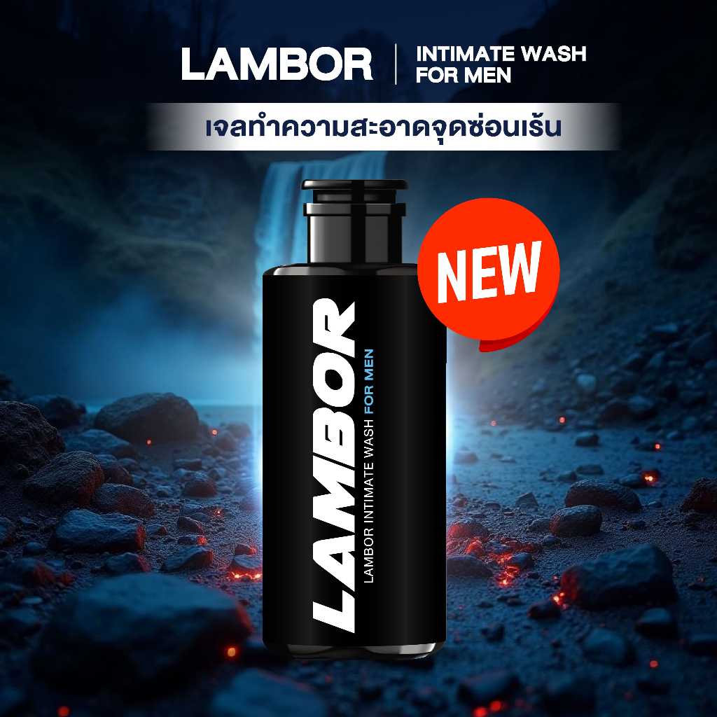[เจลล้างน้องชาย] LAMBOR Intimate Wash ขนาด 50 ml. [1 ขวด]