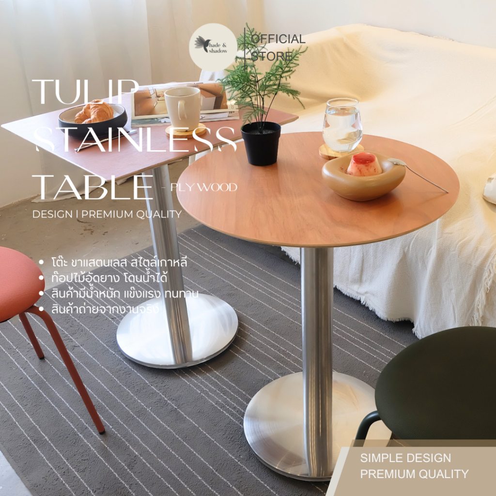 ใหม่! โต๊ะ ขาสแตนเลส ท้อปไม้อัดยาง แข็งแรง ทรงเหลี่ยม กลม Cafe round wood table stainless