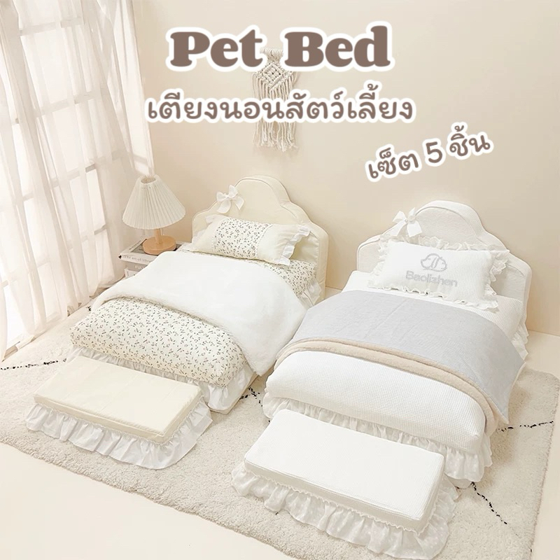 Pet Bed 🐾 เตียงนอน สำหรับสัตว์เลี้ยง เตียงนอนสุนัข แมว เซ็ต 5 ชิ้น พร้อมบันไดเข้าชุด