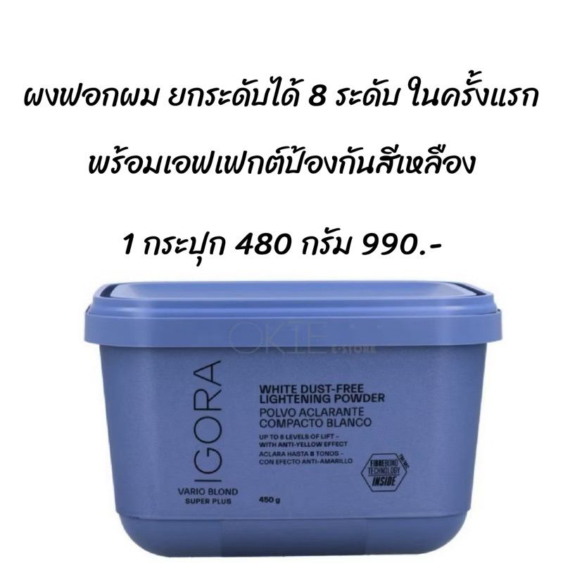 ผงฟอก Schwarzkopf Igora Vario Blond Super Plus Bleaching Powder - 450g