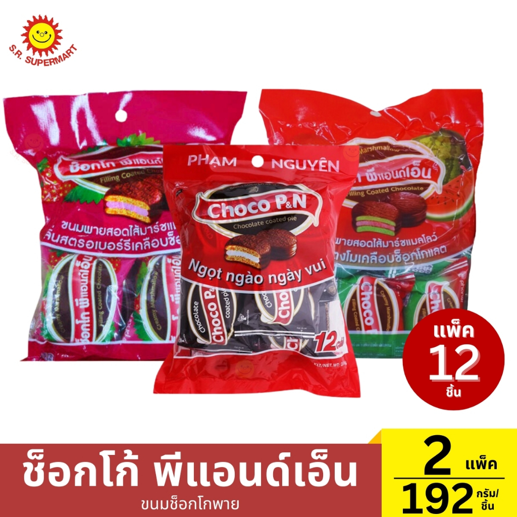 แพ็คคู่ ช็อกโกพายพีแอนด์เอ็น ขนมพายสอดไส้มาร์ชแมลโลว์ ปริมาณ 192 กรัม (1ถุง)
