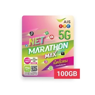 ซิมเทพ AIS ซิม AIS Net Marathon Max เร็ว 15mbps เน็ต 100GB ต่อเดือน นาน 12 เดือน ซิมเทพเอไอเอส ซิมเน็ตรายปี