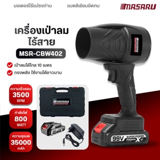 MASARU เครื่องเป่าลม ไดร์เป่า อุตสาหกรรม พัดลมเทอร์โบ ไดร์เป…