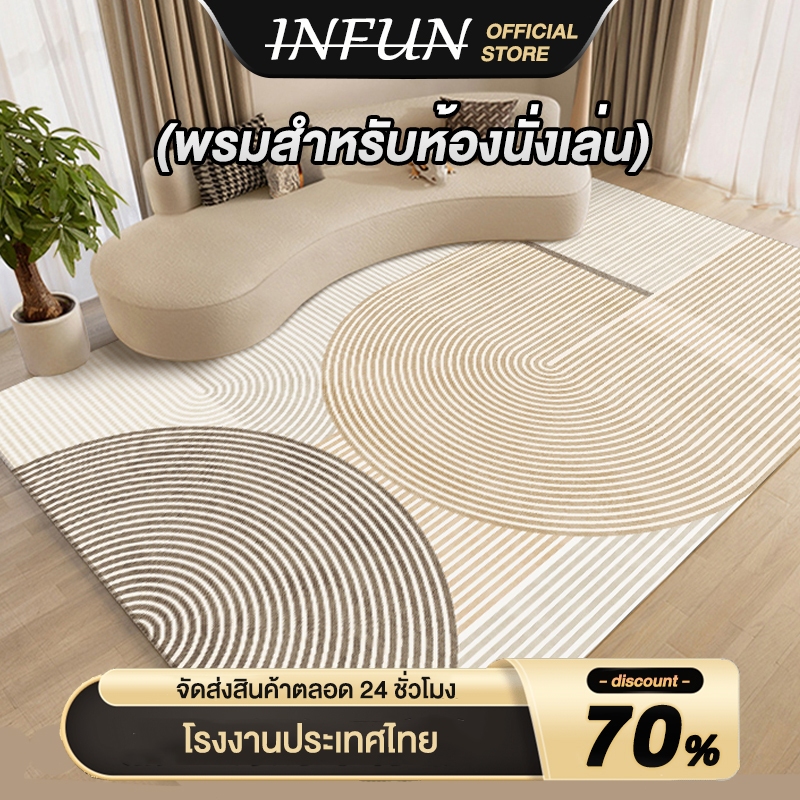 INFUN พรม เสื่อพื้น พรมเรียบง่าย พรมกำมะหยี่คริสตัล รูปแบบที่ทันสมัย สไตล์ญี่ปุ่น ใช้ได้กับห้องนั่งเล่น