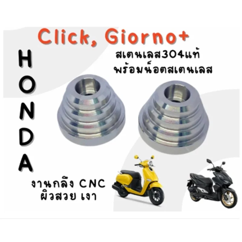 ปลายแฮนด์แต่งสเตนเลส Giorno / Click 110 125 150 160 thumbnail 5