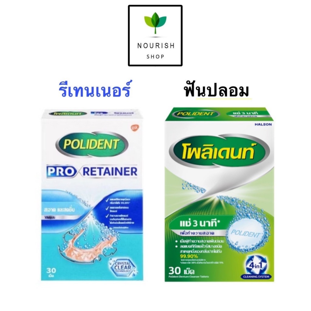 POLIDENT โพลิเดนท์ เม็ดฟู่ทำความสะอาดฟันปลอม 30 เม็ด และเม็ดฟู่ทำความสะอาดรีเทนเนอร์