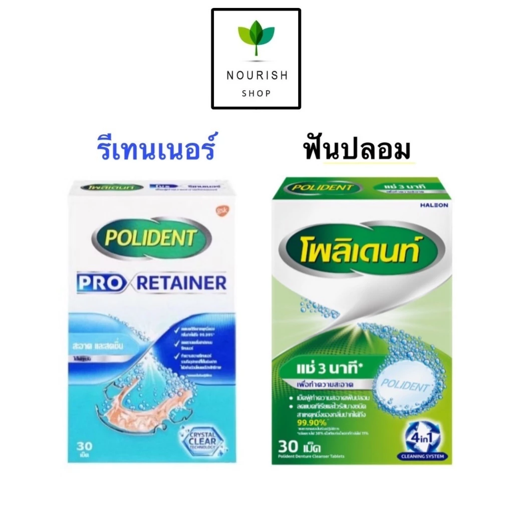 Polident โพลิเด้นท์ เม็ดฟู่ทำความสะอาดฟันปลอม 30เม็ด ทำความสะอาดรีเทนเนอร์