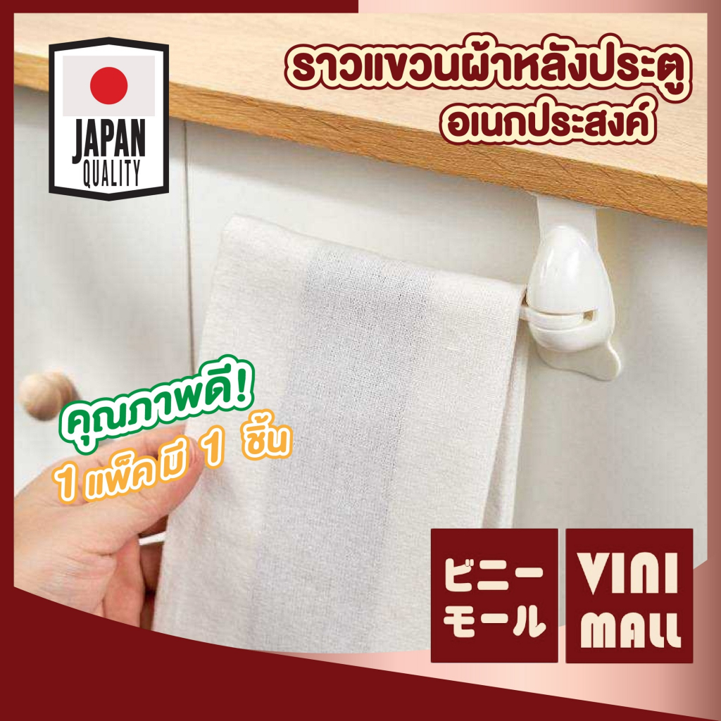 【VINIMALL คุณภาพดี】KM1112 ราวแขวนผ้าหลังประตู ติดตั้งง่าย แขวนได้หลายแบบ ประหยัดพื้นที่ S22