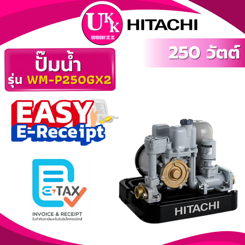 ปั๊มน้ำ Hitachi รุ่น WM-P250GX2 อัตโนมัติแรงดันคงที่ WMP250GX2