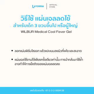 [1 กล่อง]Wilbur แผ่นเจลลดไข้ สำหรับเด็ก 0-3 ขวบ และ ผู้ใหญ่ (WILBUR Medical Cool Fever Gel) สินค้าพร้อมจัดส่ง