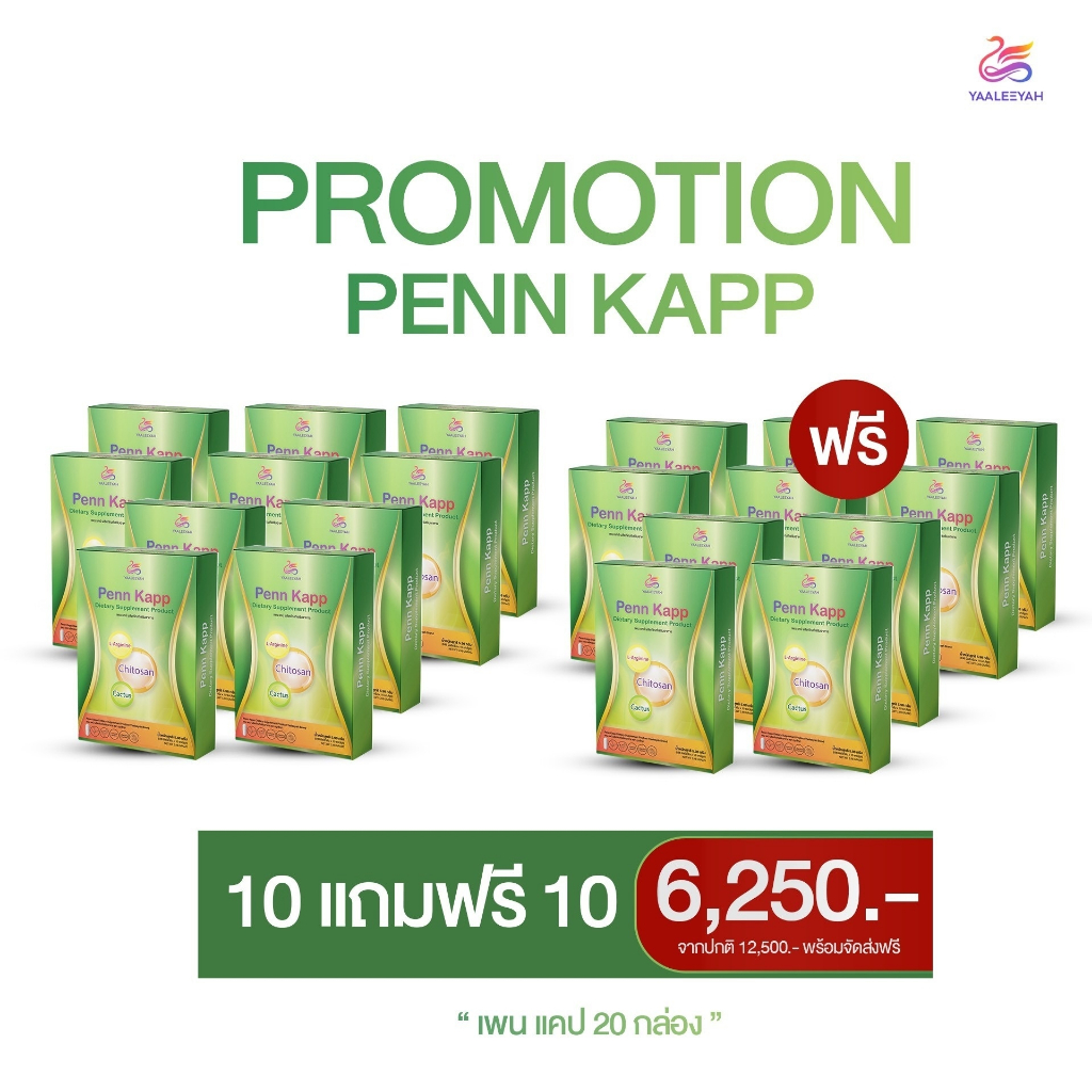 [ส่งฟรี 10แถม10 ] Penn Kapp Yaaleeyah & DOUBLE MIXED Chloro-Fiber คลอโรไฟเบอร์ ธัญญ่า