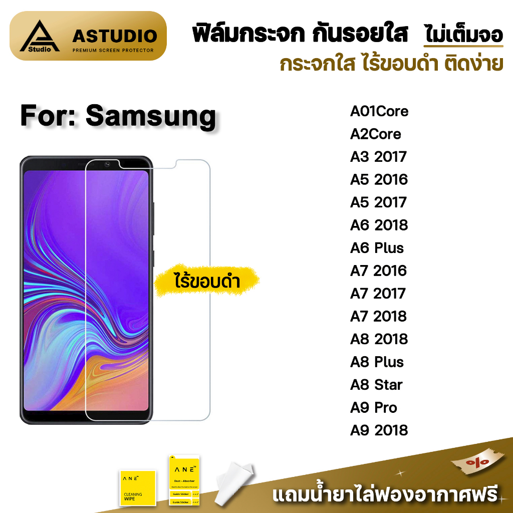🔥พร้อมส่ง ฟิล์มกระจก นิรภัย ใส ไม่เต็มจอ ไร้ขอบดำ สำหรับ Samsung A01core A5 2017 A6 2018 A6Plus A7 A8 A8Plus A8Star A9