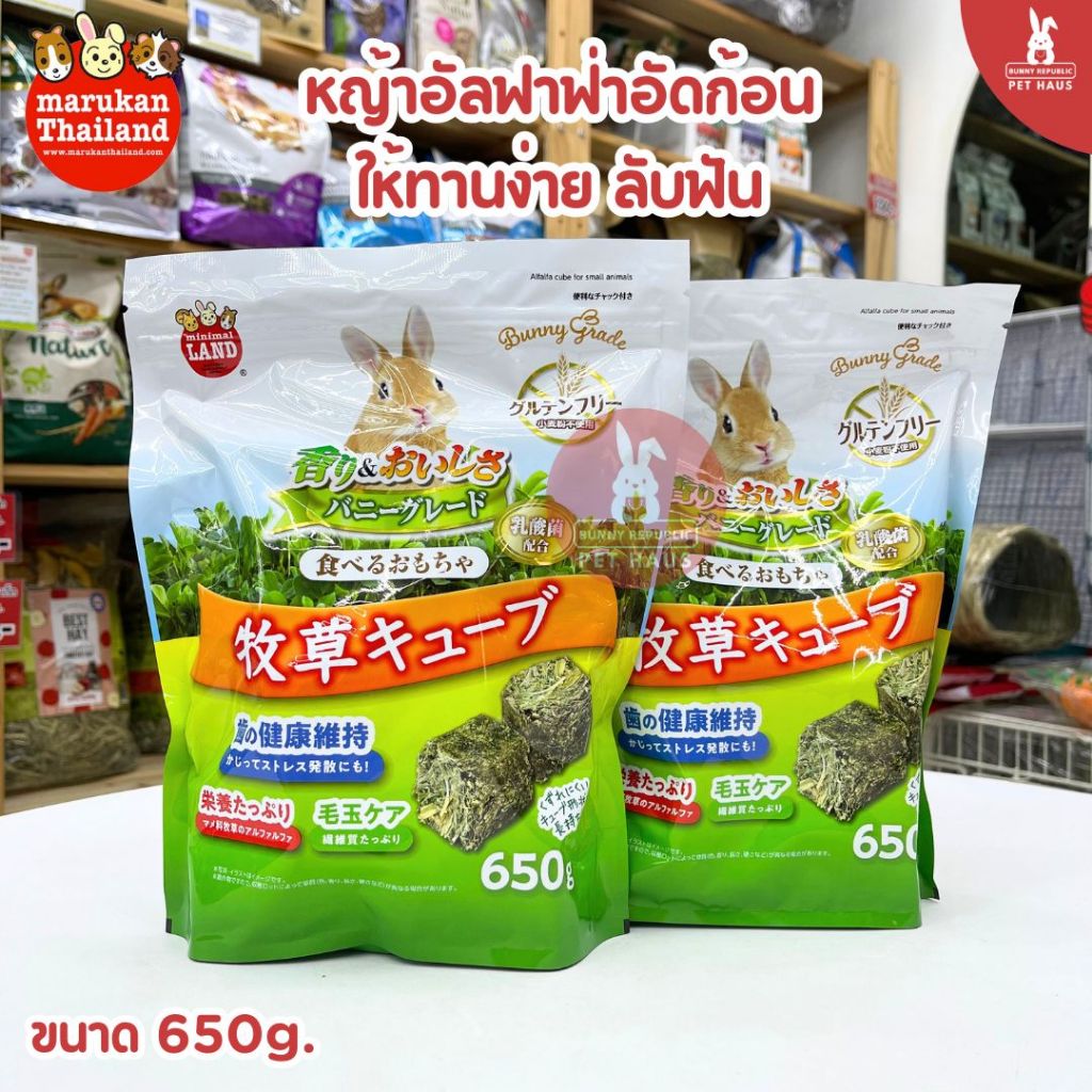 Marukan alfafa hay อัดก้อน 650g. หญ้าอัลฟาฟ่าพรีเมี่ยม หญ้ากระต่าย มารุคัง