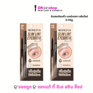 ดินสอเขียนคิ้ว เมอร์เรซกา สลิมไลน์  Merrez'ca slim line eyeb…