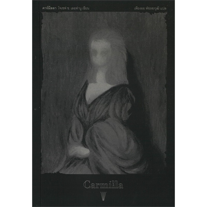 หนังสือ คาร์มีลลา (Carmilla)#โจเซฟ ช.เลอฟานู