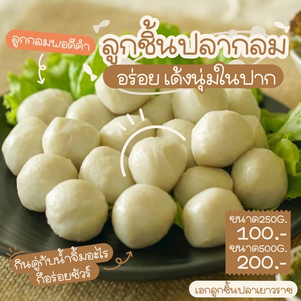 ลูกชิ้นปลากลม เอกลูกชิ้นปลาเยาวราช