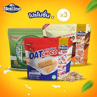 โปรโมชั่น 3 แพ็ค!! ขนมข้าวโอ๊ตอัดแท่ง 3 รส รสดั้งเดิม+ช็อกโก…