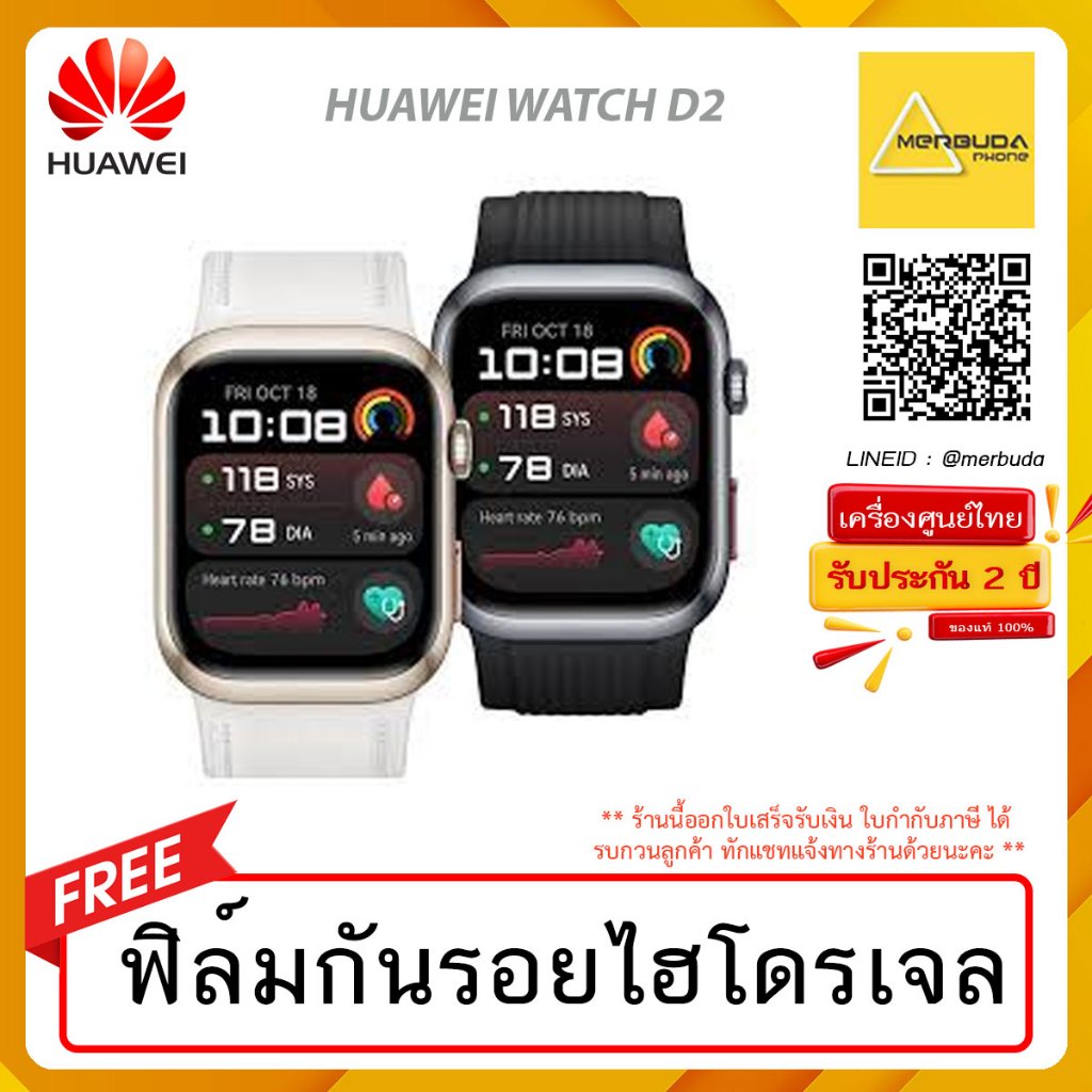 HUAWEI WATCH D2 แถมฟรี ฟิล์มกันรอยไฮโดรเจล  รับประกัน 2 ปี