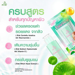 เซรั่มหน้ามายโบ เซรั่มฝ้า เซรั่มหน้าปรางทิพย์ Mybo WHITENNING facial essence SERUM ไวท์เท็นนิ่ง บูสเตอร์ น้ำตบ
