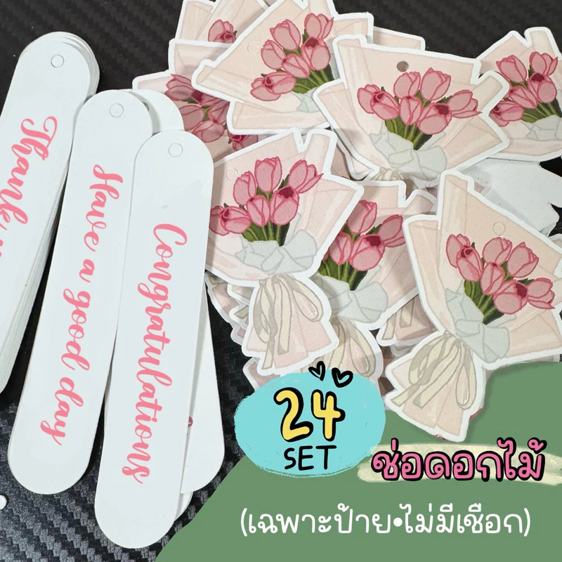 ป้ายห้อย ไดคัททรง ช่อดอกไม้ + ป้ายห้อยข้อความ 24 เซต (48 ชิ้น) รหัส 185