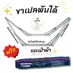 ขาเปล โครงเปลพับได้ เปลญวนผู้ใหญ่ XXXL รับน้ำหนักได้ถึง 200 กิโลกรัม เปลพกพา มีกระเป๋าพกพา