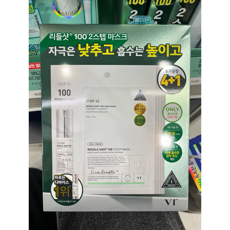 มาสก์หน้า Reedle shot (100 shot) กล่องละ5ชิ้น