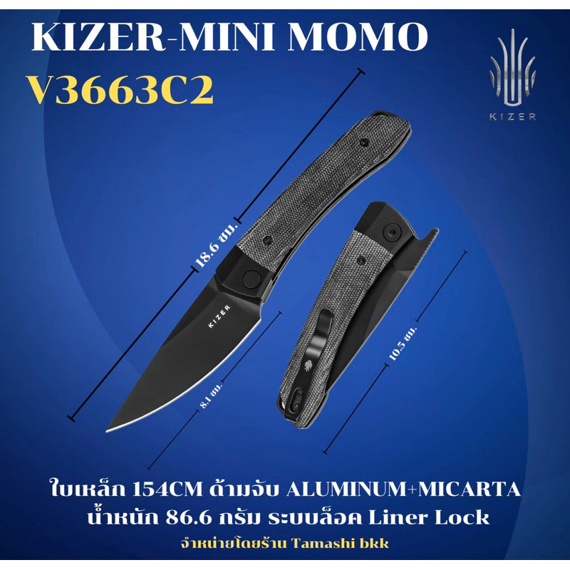 มีดพับ Kizer MINI MOMO | 154CM | ALUMINUM+MICARTA | V3663C2