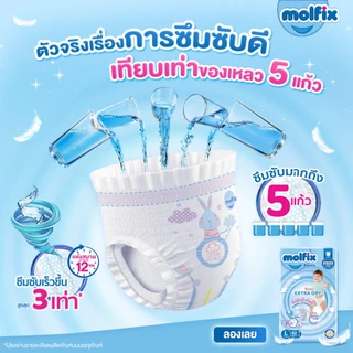 [ครึ่งลังx4] Molfix Extra Dry ผ้าอ้อมเด็ก โมลฟิกซ์ ผ้าอ้อมสำเร็จรูป แพมเพิส (ไซส์ S-2XL) แพมเพิสเด็ก