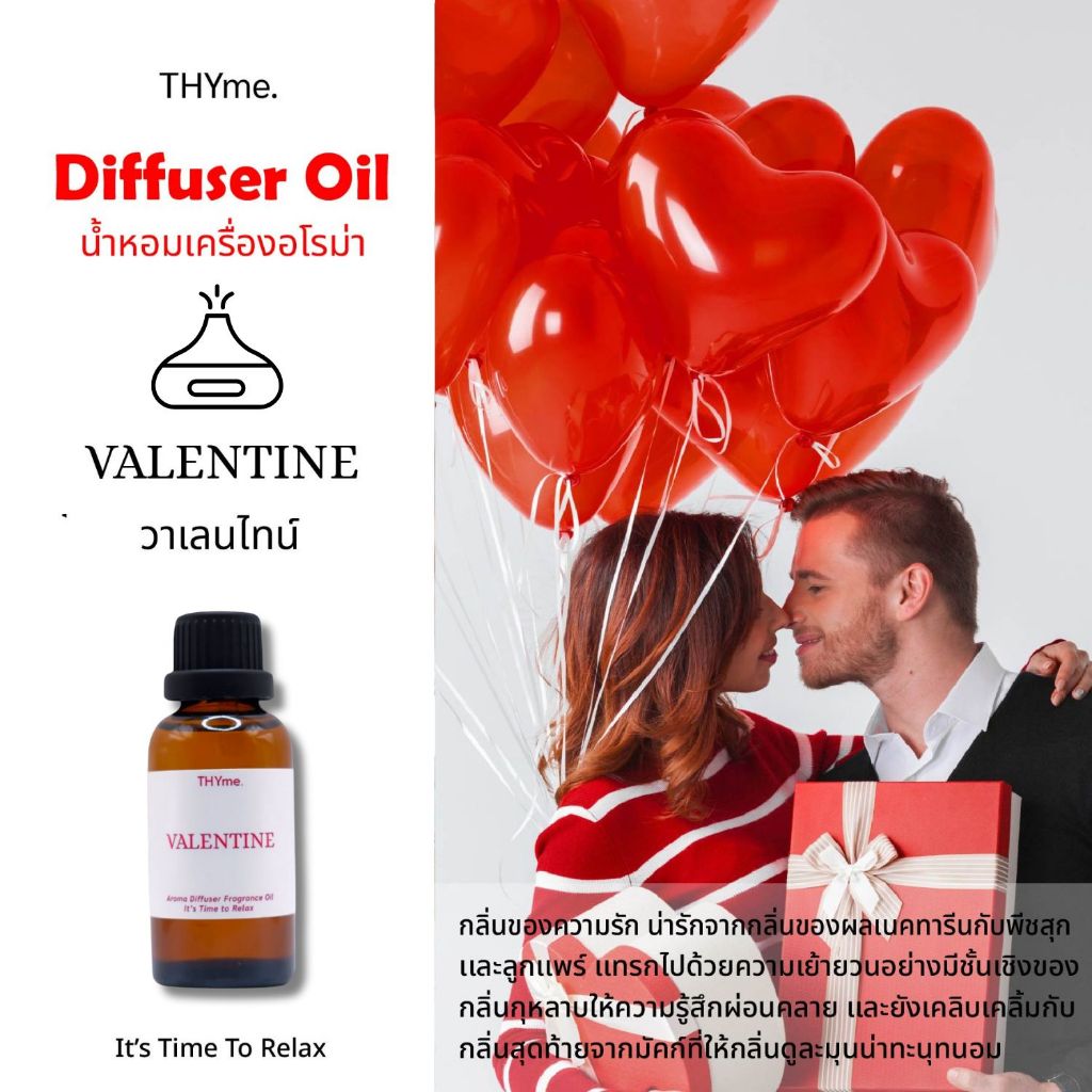 น้ำหอมเครื่่องพ่นไอน้ำ⭐กลิ่น Valentine วาเลนไทน์ ⭐THYme. Oil Ozone. Aroma Diffuser Fragrance Oil