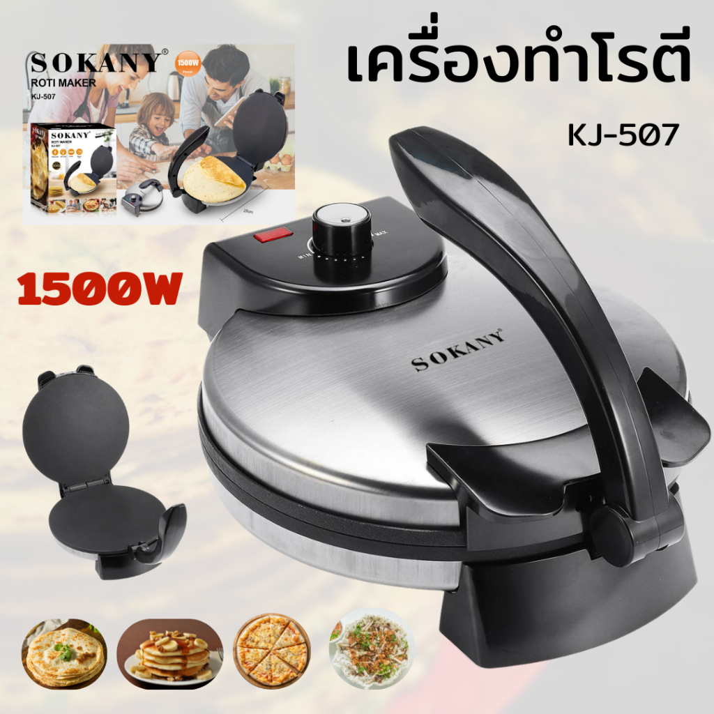 เครื่องทําเครป  KJ-507 เครื่องทำแพนเค้ก เตาเครป ปรับความร้อนได้ เครื่องทำโรตี 1500W
