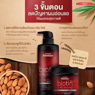 แคร์บิว ไอโอติน/อัลมอนด์