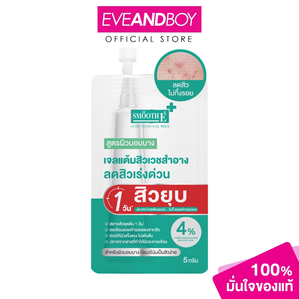 SMOOTH E - Acne Rapid Action Sachet  (5g.) สมูทอี แอคเน่ สกา เซรั่ม ซาเช่ 5 กรัม
