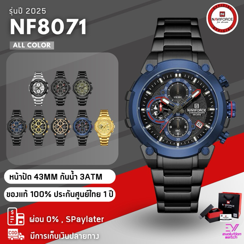 Naviforce รหัส NF8071 รุ่นปี2025 ของแท้100% ประกันศูนย์ไทย 1 ปี #นาฬิกาข้อมือผู้ชาย
