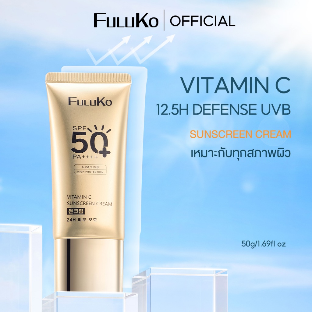 【New product discounts】FULUKO VC  Sunscreen 50g SPF50+ PA++++ เนื้อกันแดดบางเบาอ่อนโยนต่อผิว