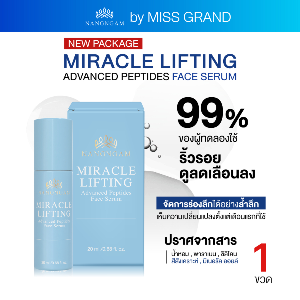 NangNgam เซรั่ม ลดเลือนริ้วรอย มิราเคิล เปปไทด์ Miracle Lifting Advanced Peptide Face serum
