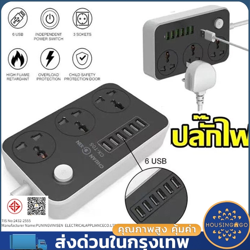 จัดส่งด่วนในกรุงเทพฯ แบบพกพา ปลั๊กไฟ ปลั๊ก usb 6ช่อง สายยาว 2 เมตร ปลั๊กพ่วง