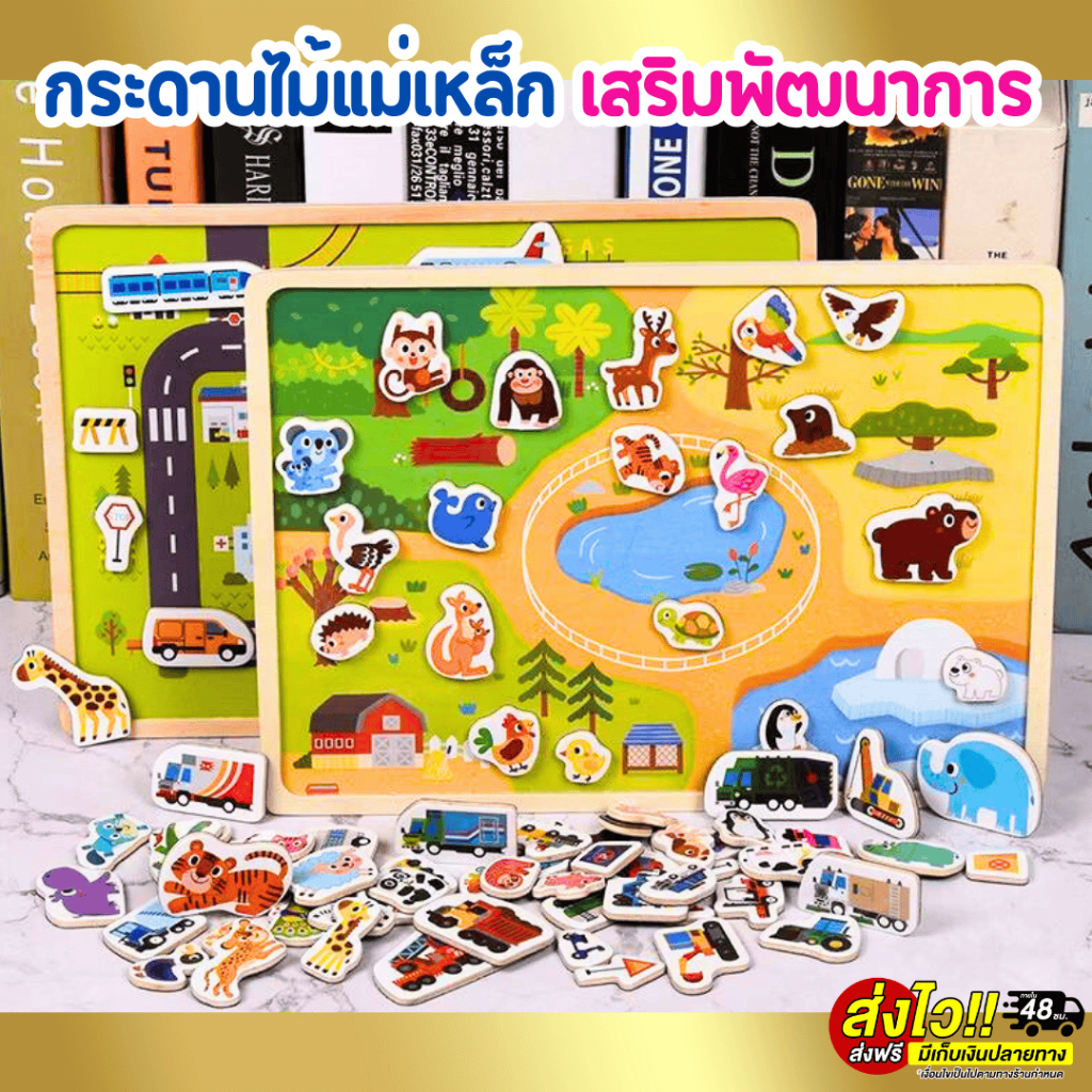 กระดานไม้แม่เหล็ก รูปสัตว์และรถ ของเล่นไม้เสริมพัฒนาการทักษะ ตัวต่อไม้จิ๊กซอว์เด็ก พร้อมส่งTH