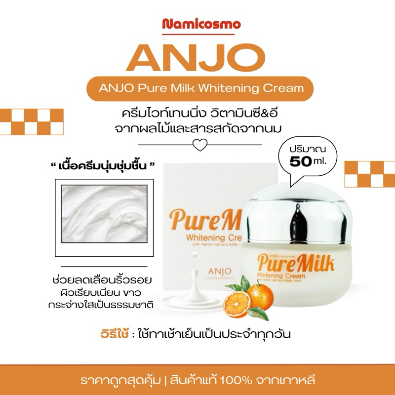 พร้อมส่ง/ของแท้ ถูกที่สุด อันโจครีม ANJO Pure Milk Whitening Cream 50ml