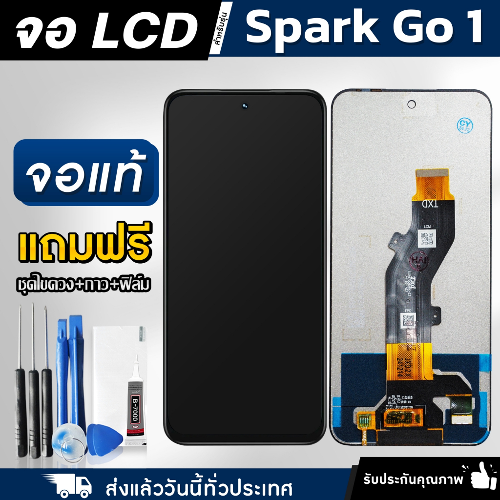 หน้าจอ Tecno Spark GO 1 งานแท้ LCD แถมฟรี!! ชุดไขควง กาว 3 ml ฟิล์มกระจกกันรอย