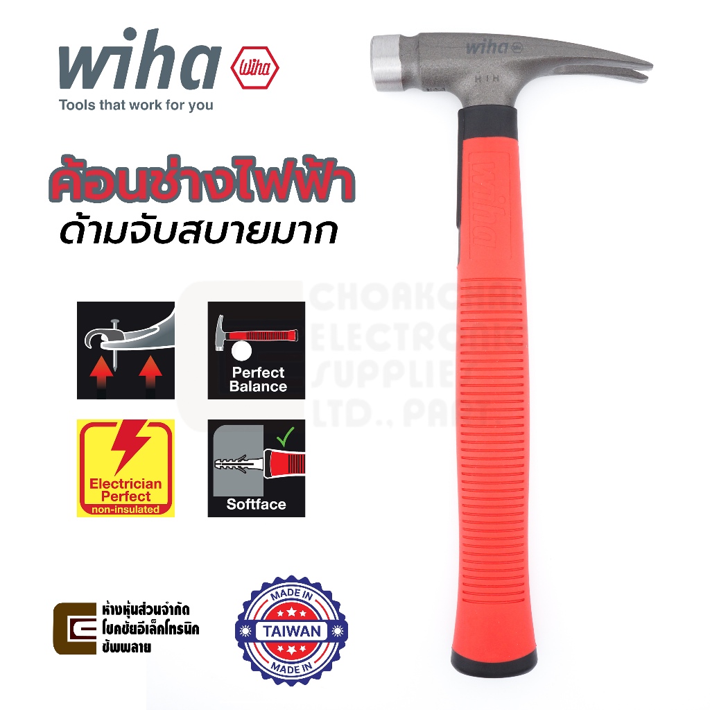 Wiha 846 ค้อนช่างไฟฟ้า หนัก 500g Electrician's Hammer จับสบาย หัวกลม หัวแบน สำหรับช่างไฟ SB846300E (42071)