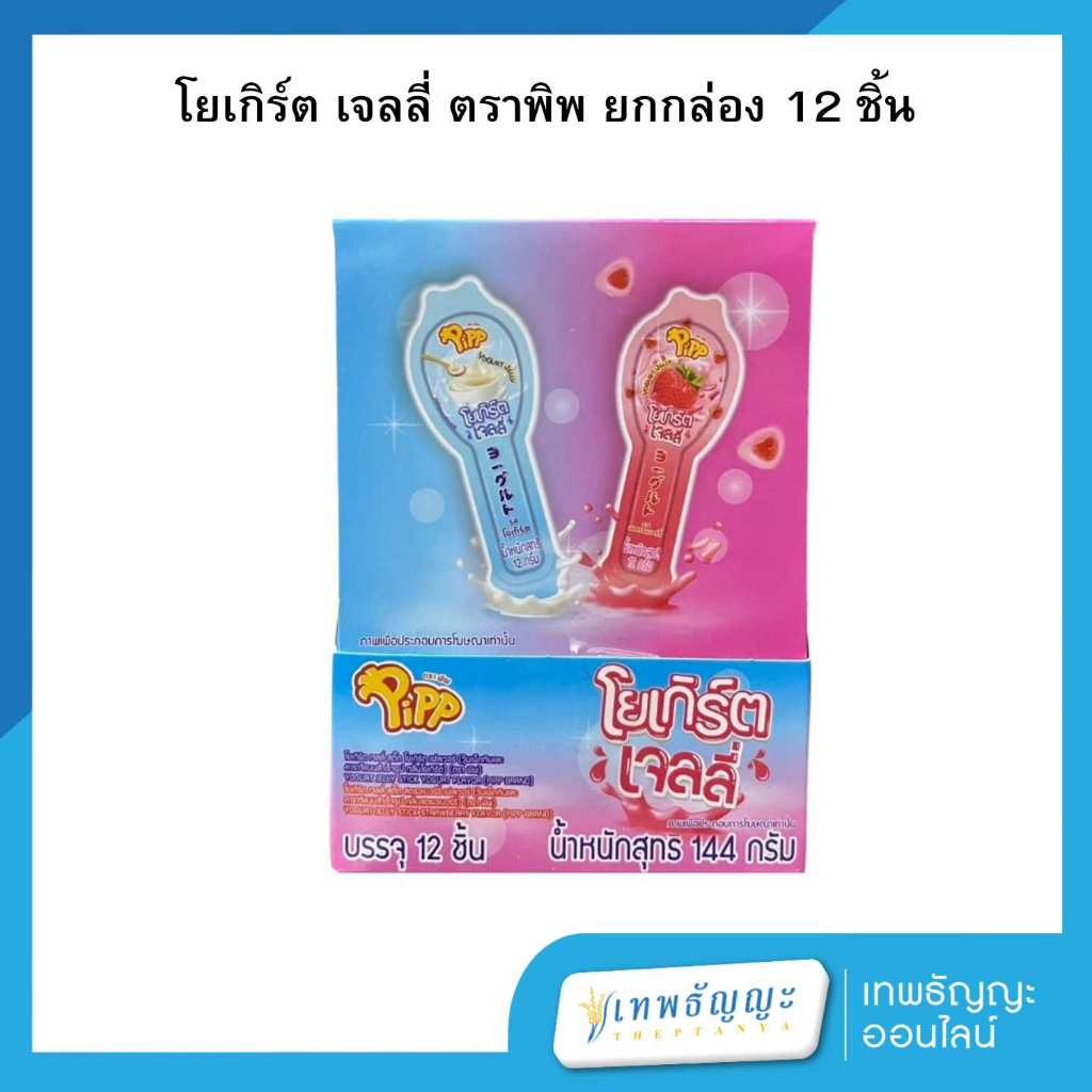พิพ Pipp โยเกิร์ตและสตรอเบอร์รี่ เจลลี่ สติ๊ก 12 กรัม แพ็คX12